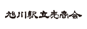 旭川駅立売商会株式会社