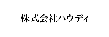 株式会社ハウディ