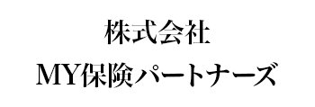 株式会社MY保険パートナーズ